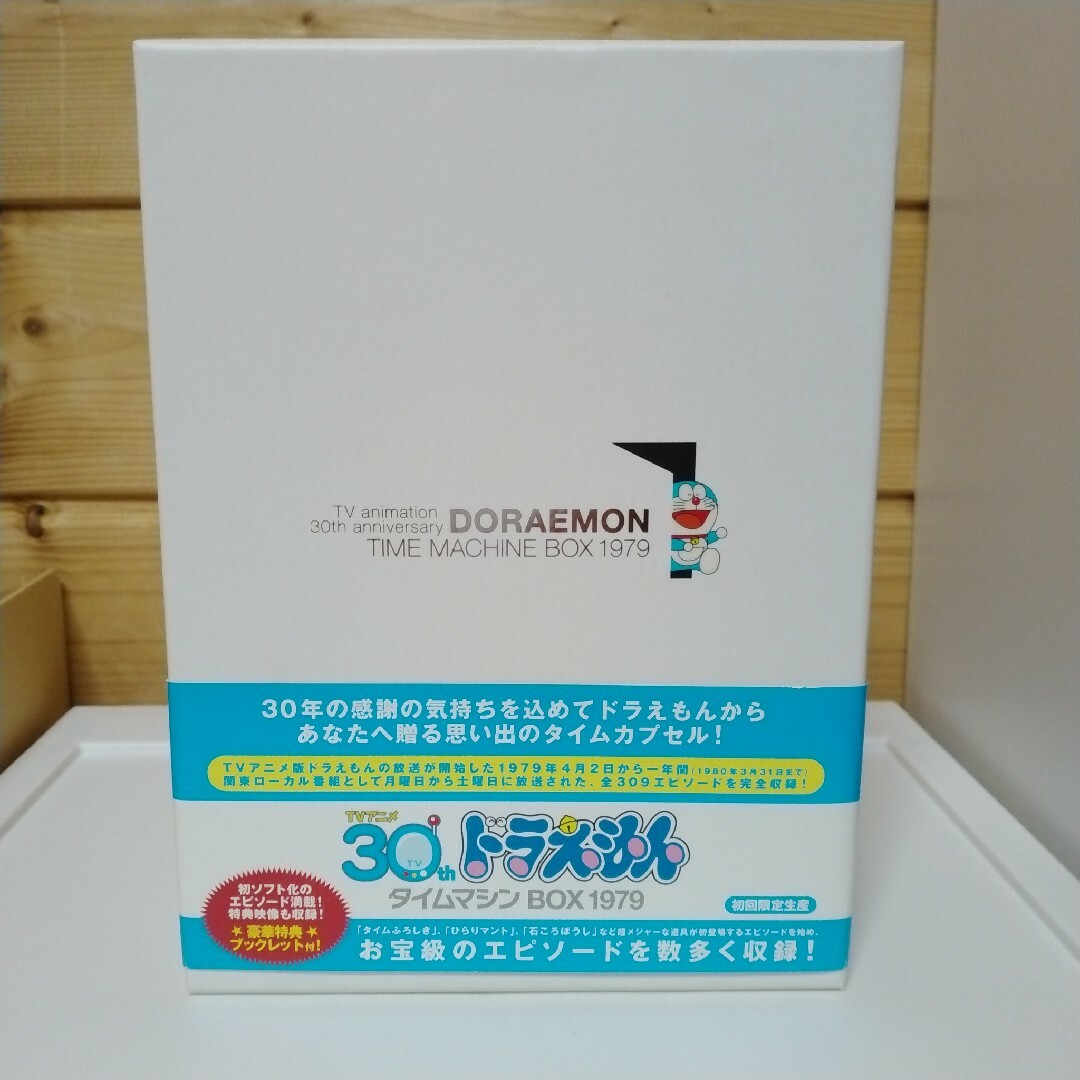小学館 - 【初回限定生産】ドラえもん タイムマシンBOX 1979(12枚組