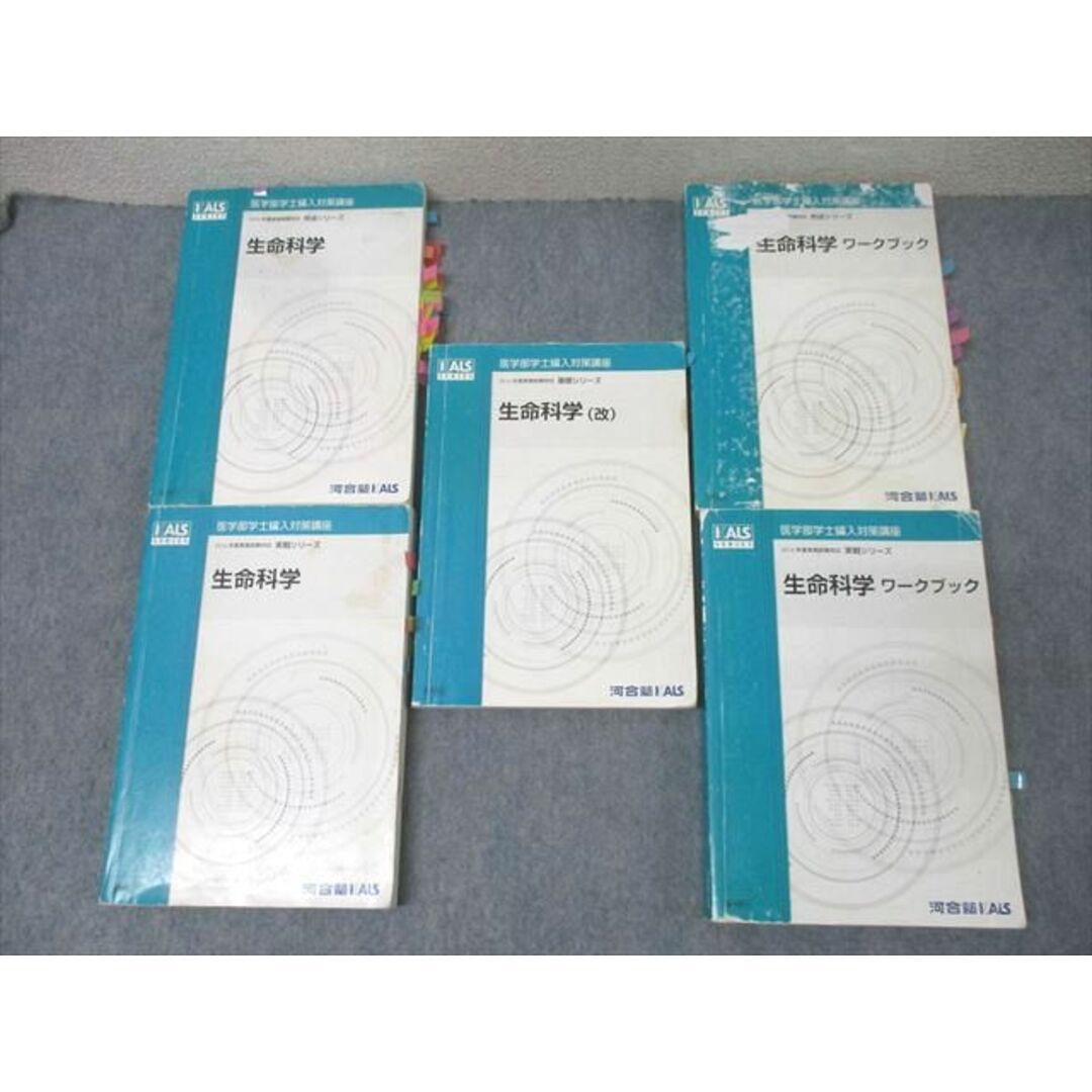 生命科学 KALS 要項集 2019年版 裁断済み】KALS 2019要項集 医学部学士