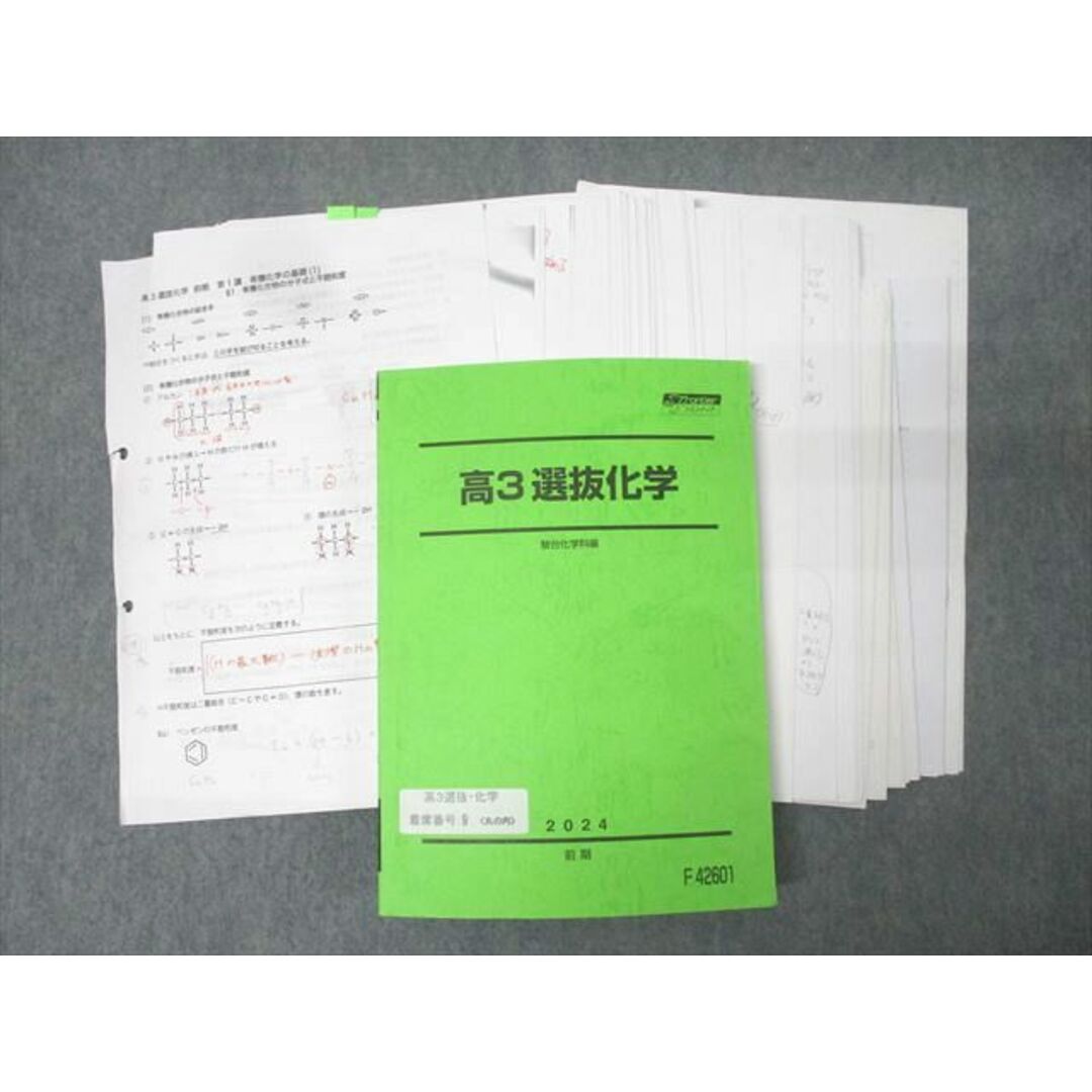 駿台 高3選抜化学 テキスト 2024 前期 高田幹士 052M0Dの通販 by