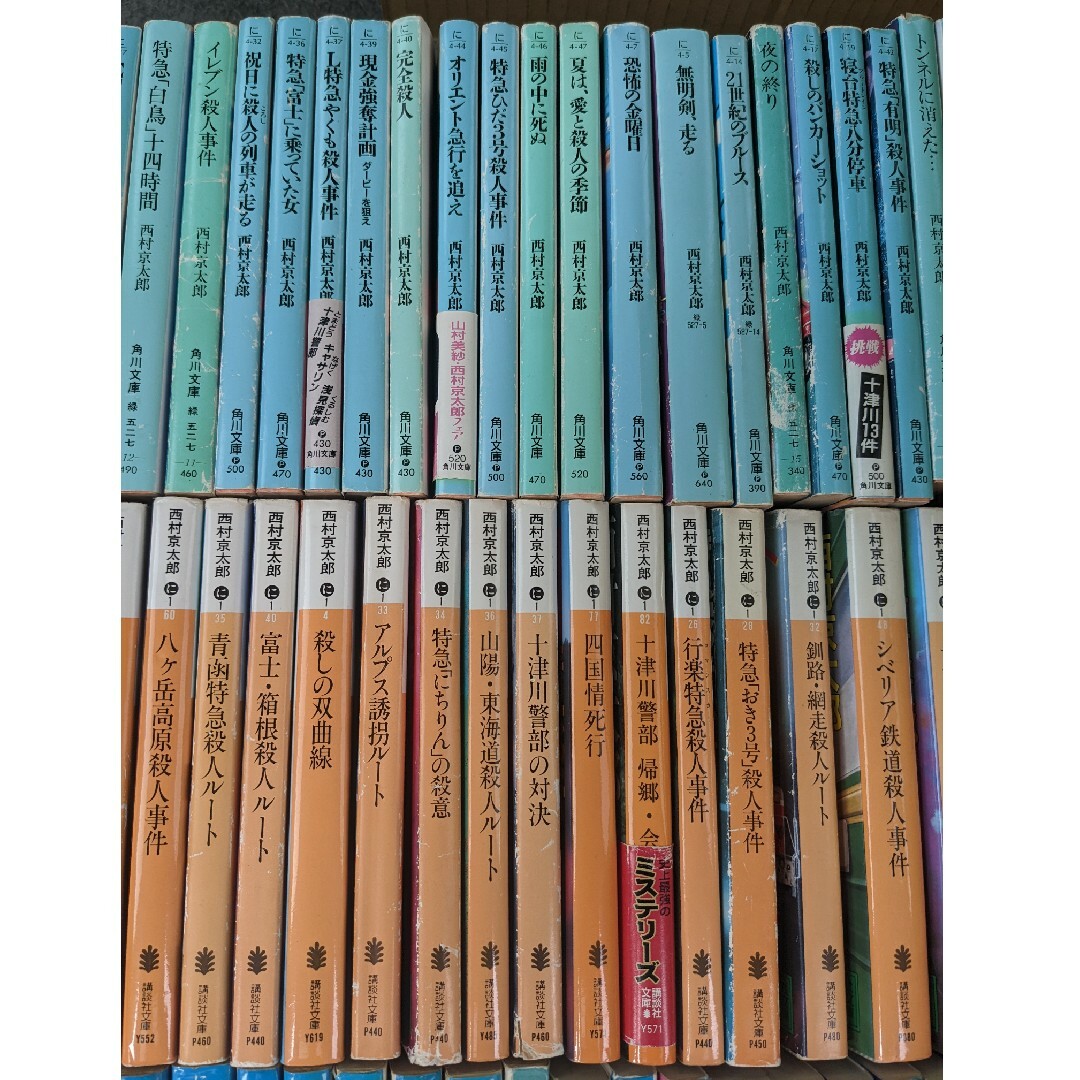 ヤ】大量 まとめて 西村京太郎サスペンス 文庫本 136冊 セットの通販