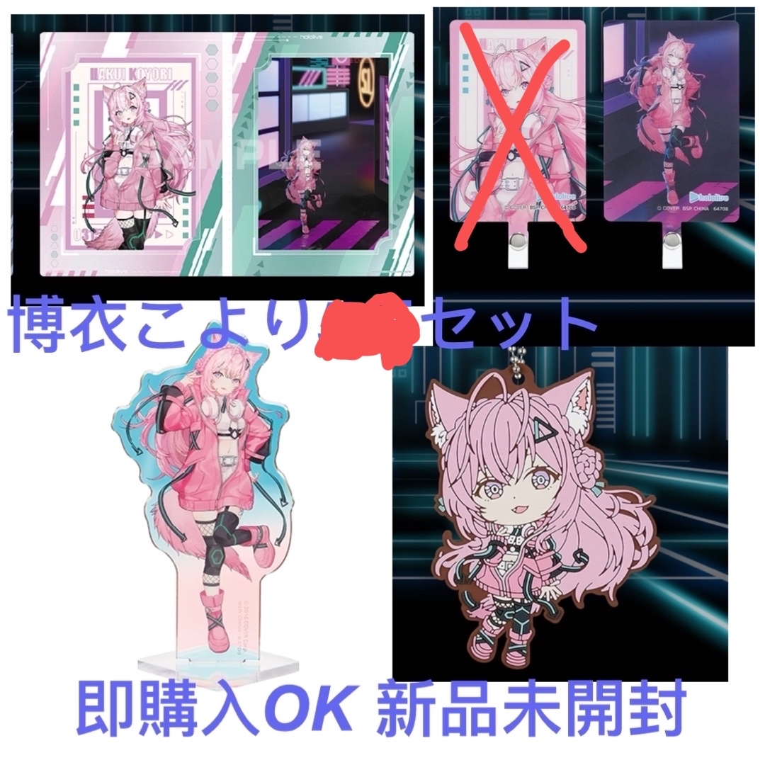 hololive - 一番くじホロライブ ～Cyberpunk Style～博衣こより4点