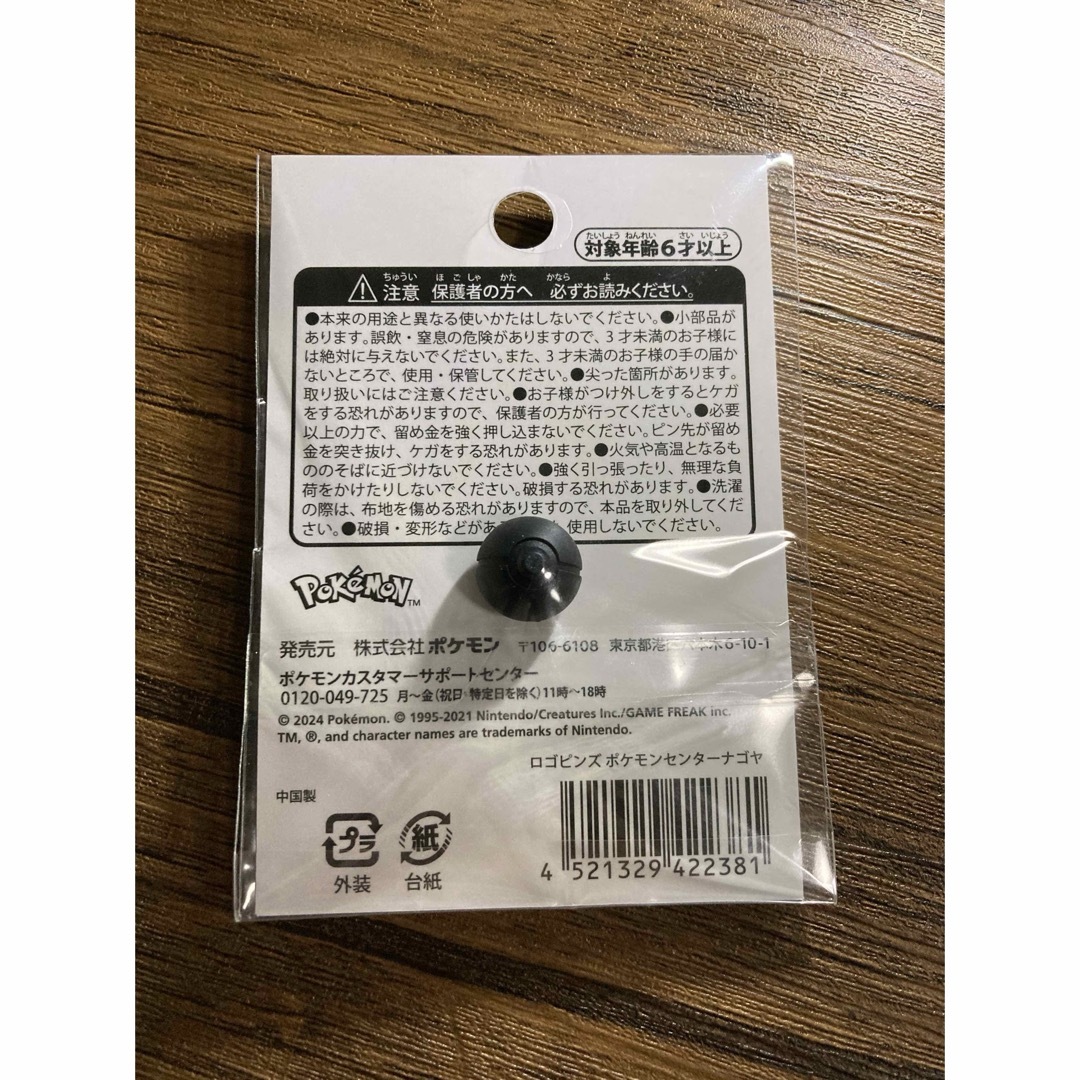 ポケモン - ポケモンセンターナゴヤ限定 ピンバッチの通販 by まーいの