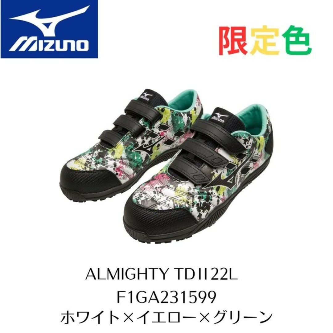 MIZUNO - ミズノ 安全靴 限定 オールマイティ ハイカット SSII 21H LTD