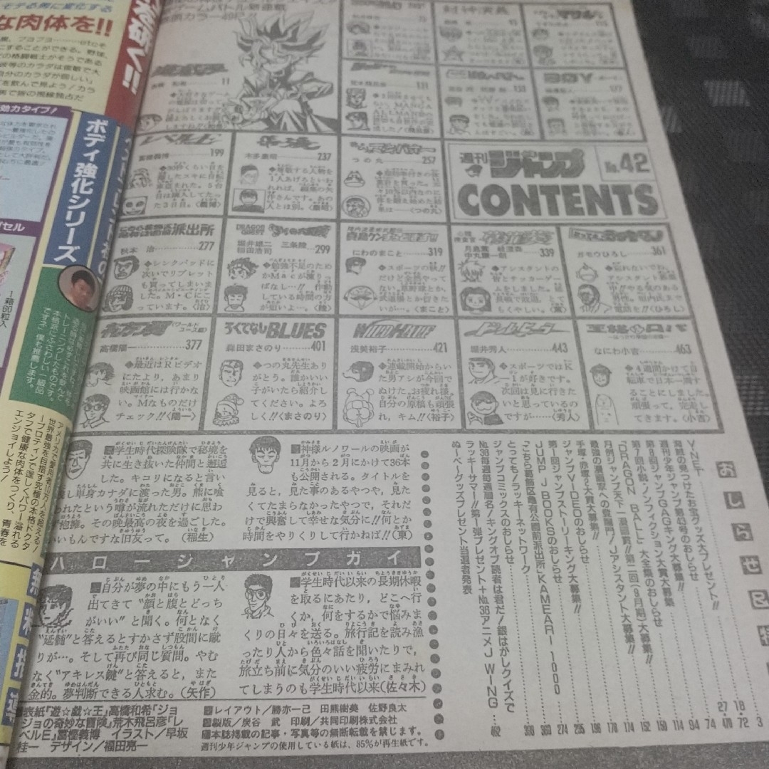 週刊少年ジャンプ 2024 1996年42号※遊☆戯☆王 新連載 高橋和希※レベルE