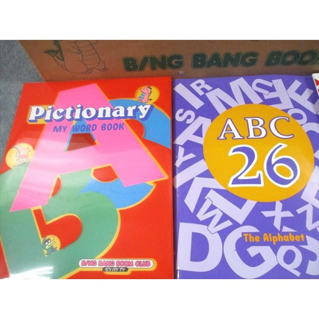 サンマーク ビンバンブンクラブ BING BANG BOOM CLUB 子ども英語教材