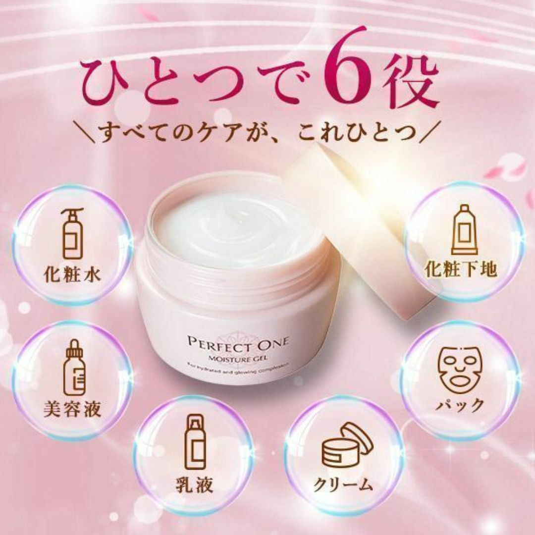PERFECT ONE パーフェクトワン オールインワンジェル 4個 パーフェクト