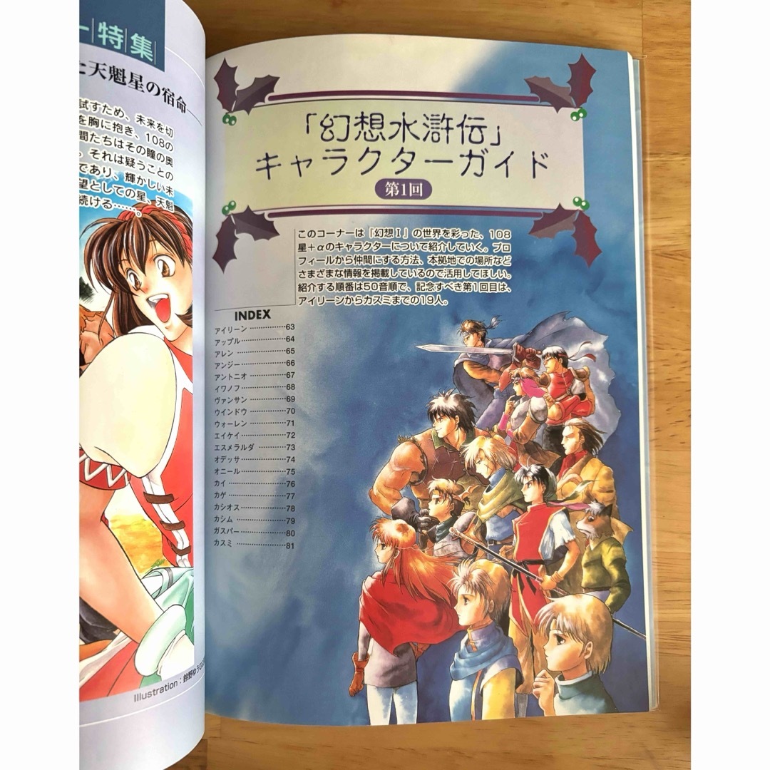 KONAMI - 幻想水滸伝幻想真書 2000年夏号 コナミ株式会社 株式会社