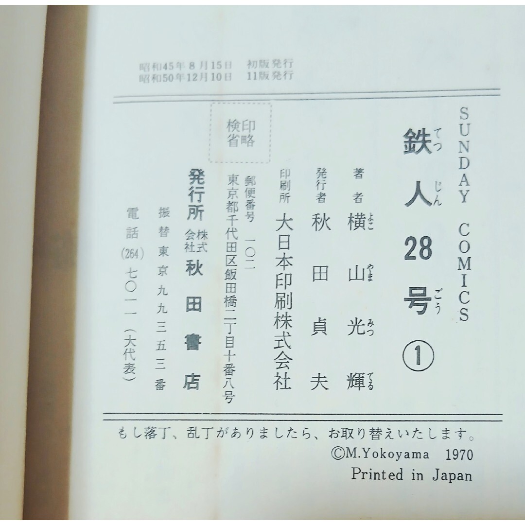 昭和レトロ 漫画単行本 1巻のみ 9冊セット当時物の通販 by ㊙️絶版