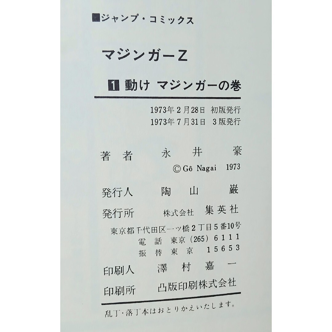 昭和レトロ 漫画単行本 1巻のみ 9冊セット当時物の通販 by ㊙️絶版