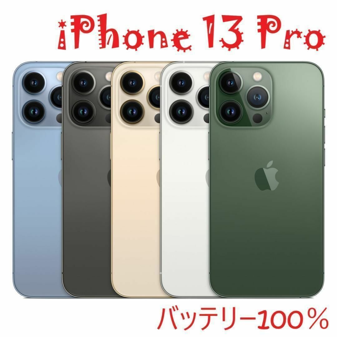 iPhone13 pro シルバー 256GB SIMフリー バッテリー83％ iPhone 13 pro