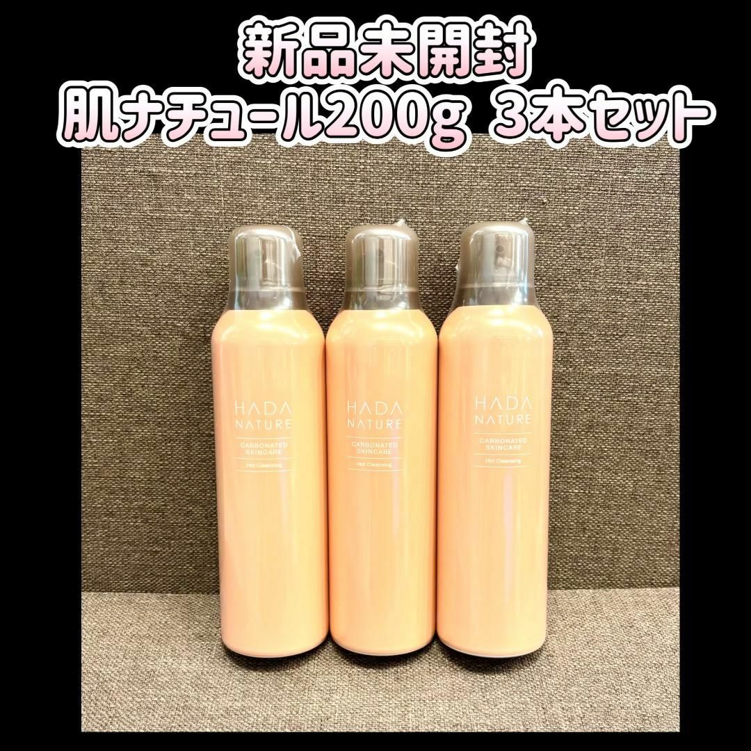 HADA NATURE - 【新品未開封】肌ナチュール 炭酸ホットクレンジング