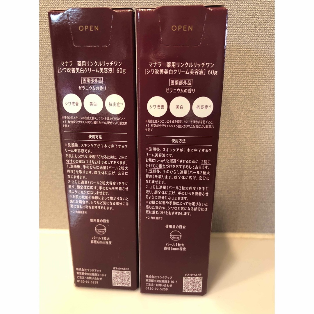 マナラ 薬用リンクルリッチワン 60g×2個