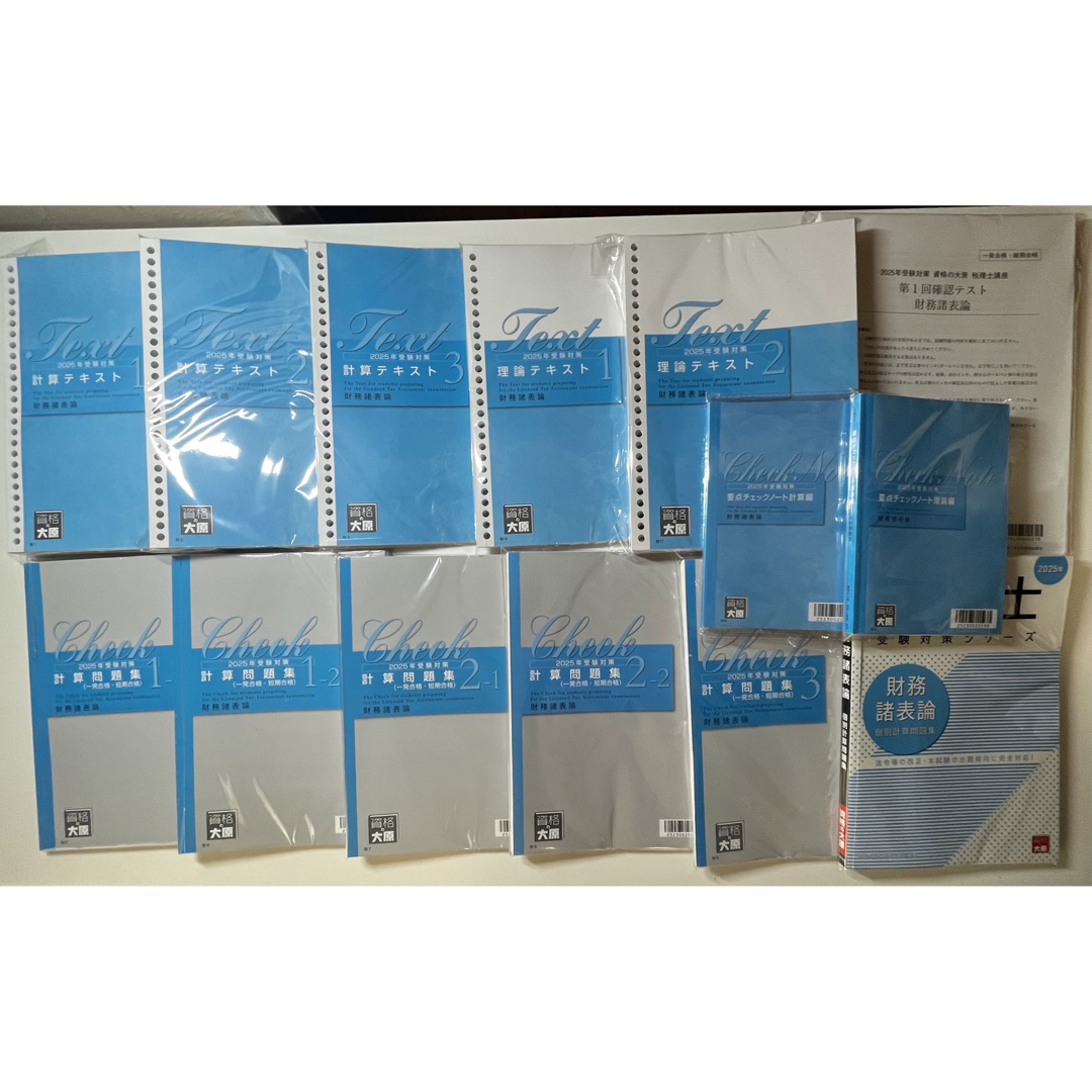 財務諸表論 大原理論テキスト 1 2025年度版 財務諸表論 理論テキスト