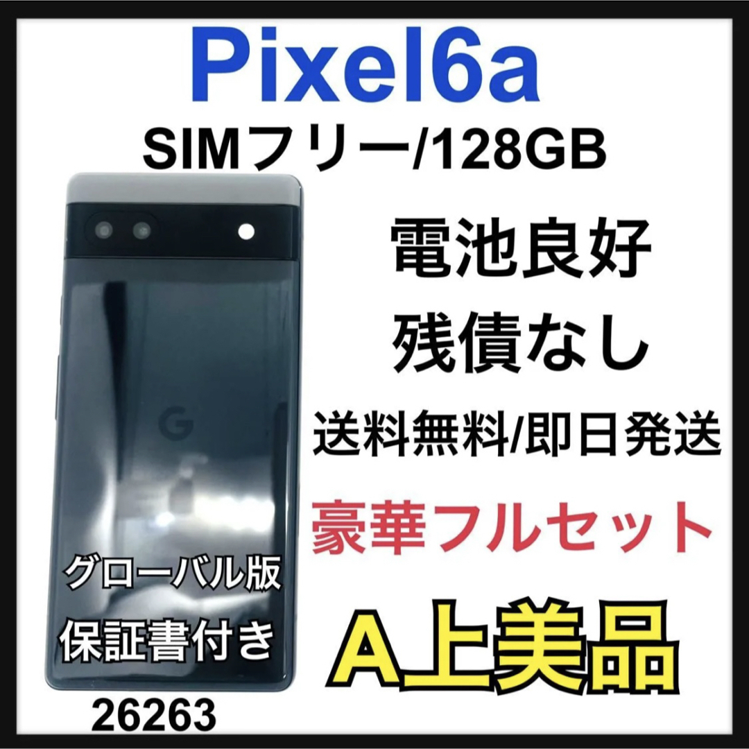 訳ありGoogle Pixel 6a.チャコール128GB A 訳あり Pixel 6a 128 GB SIM