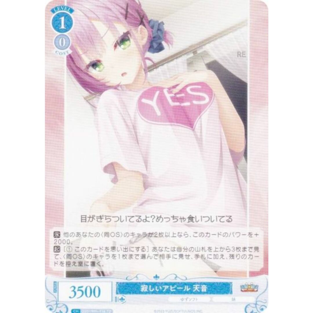 ヴァイス ロゼ ゆずソフト 寂しいアピール 天音 SP TD サイン 谷風 天音