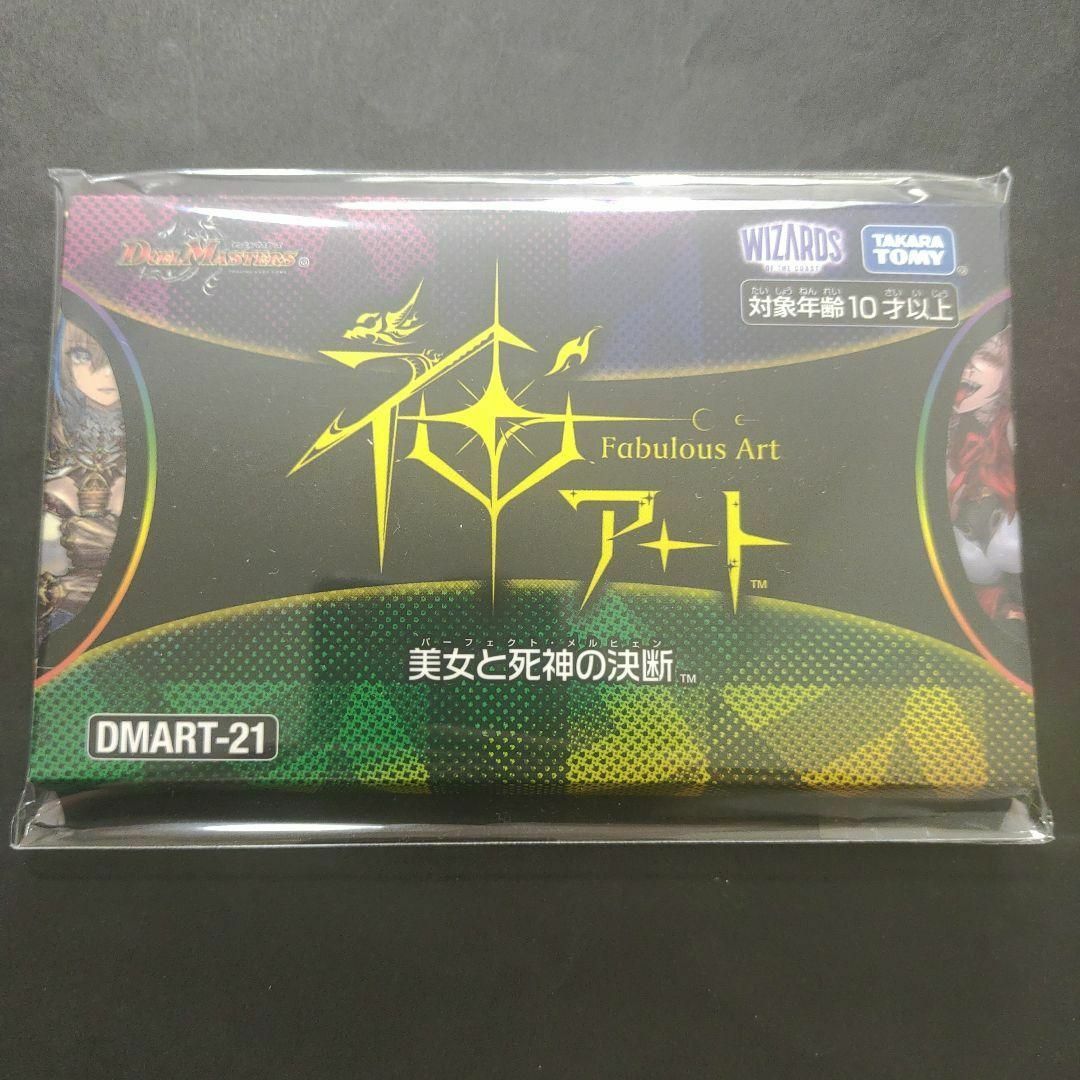 神アート 美女と死神の決断 パーフェクト・メルヒェン 美女と死神の