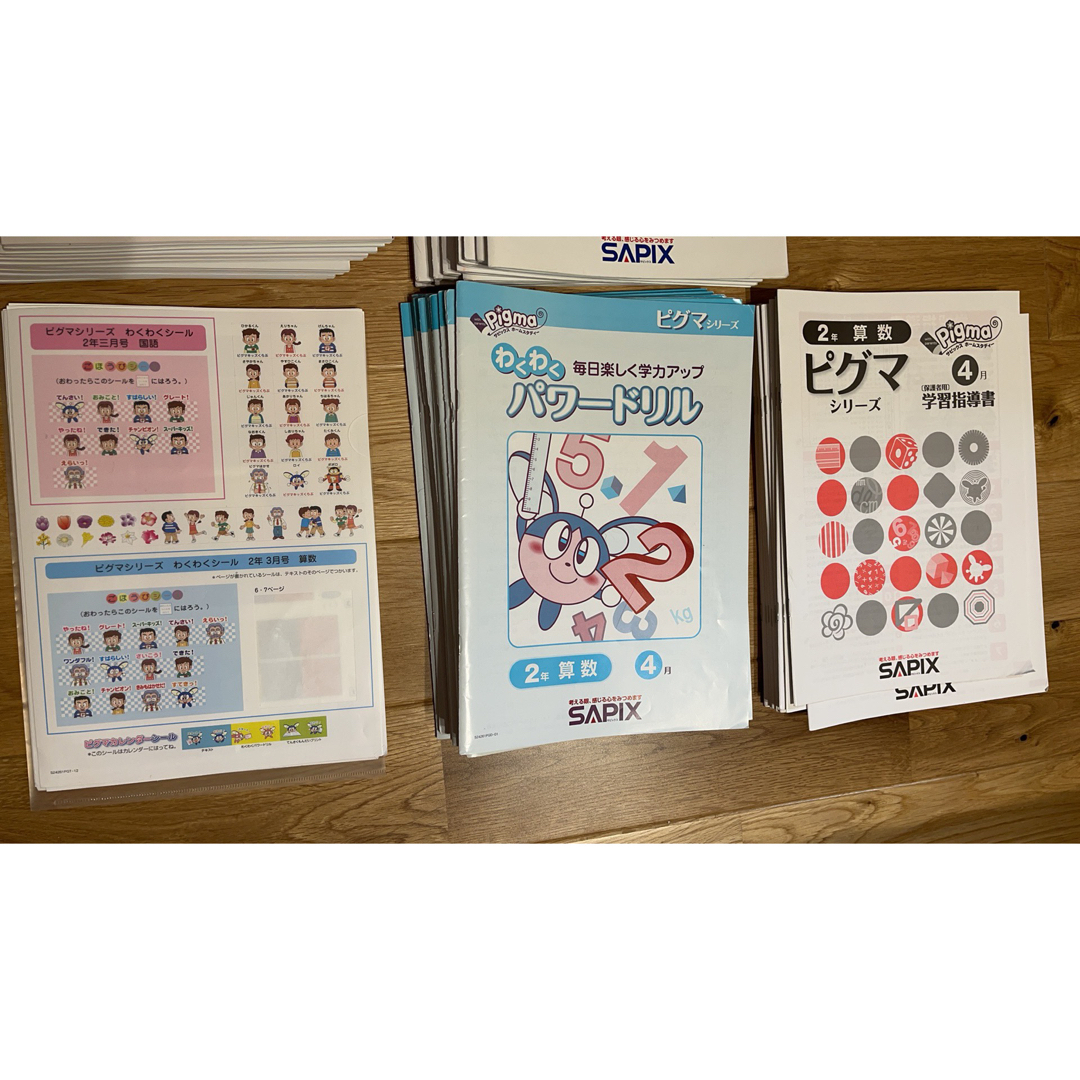 ピグマキッズくらぶ 2年生 サピックス 教材 中学受験 ピグマキッズ