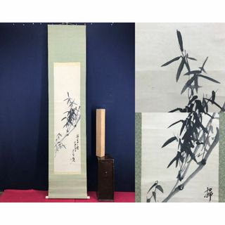 真作/小室翠雲/竹画賛/竹之図/竹/掛軸☆宝船☆AG-871の通販 by 掛軸
