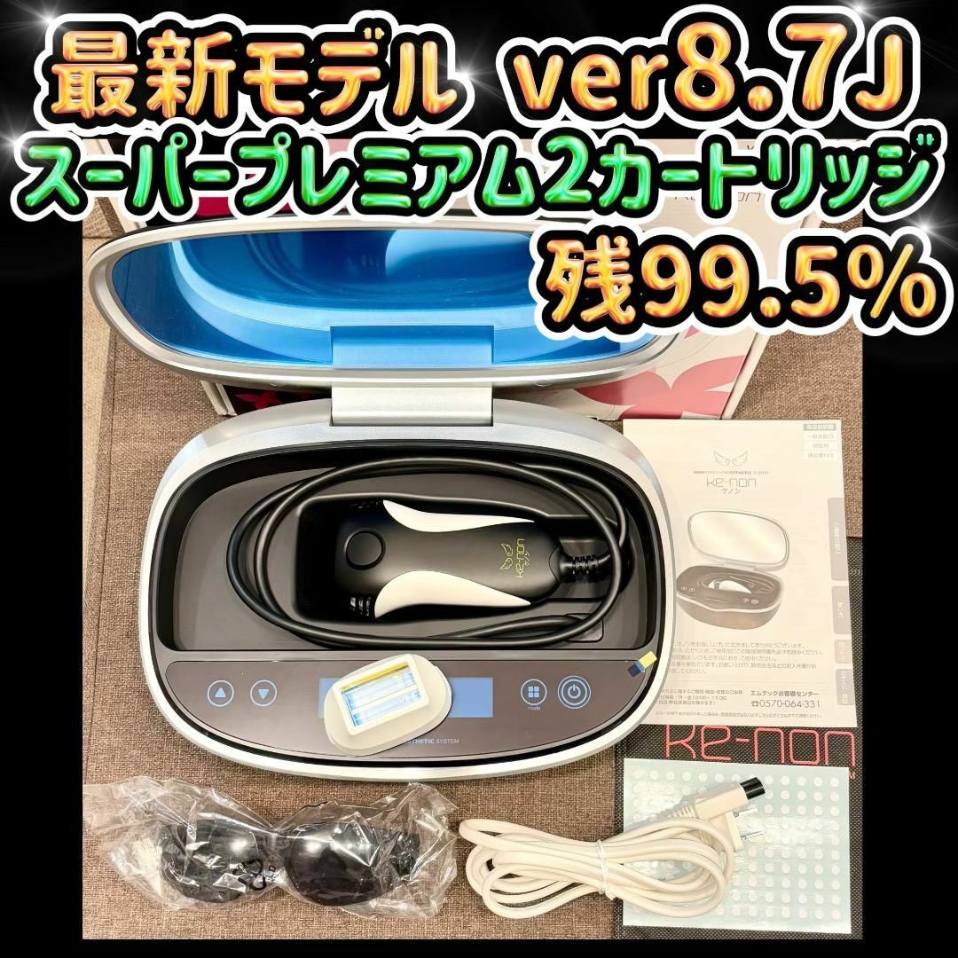 最新モデル Ver8.7J スーパープレミアム2カートリッジ ケノン ケノン