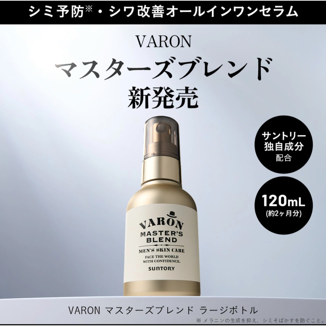 サントリー - VARON マスターズブレンド ラージボトル 120mL（約2カ月