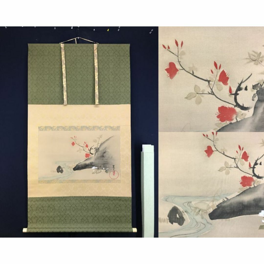 複製/尾形光琳/躑躅図/ツツジ図/つつじ/花図/工芸品/掛軸☆宝船☆AG