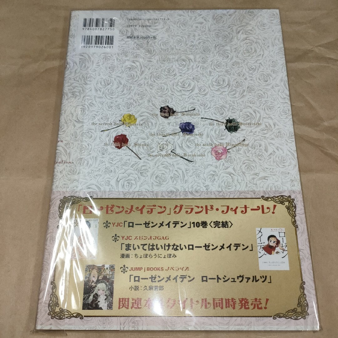 集英社 - ローゼンメイデン、PEACH-PIT画集などまとめ売りの通販 by
