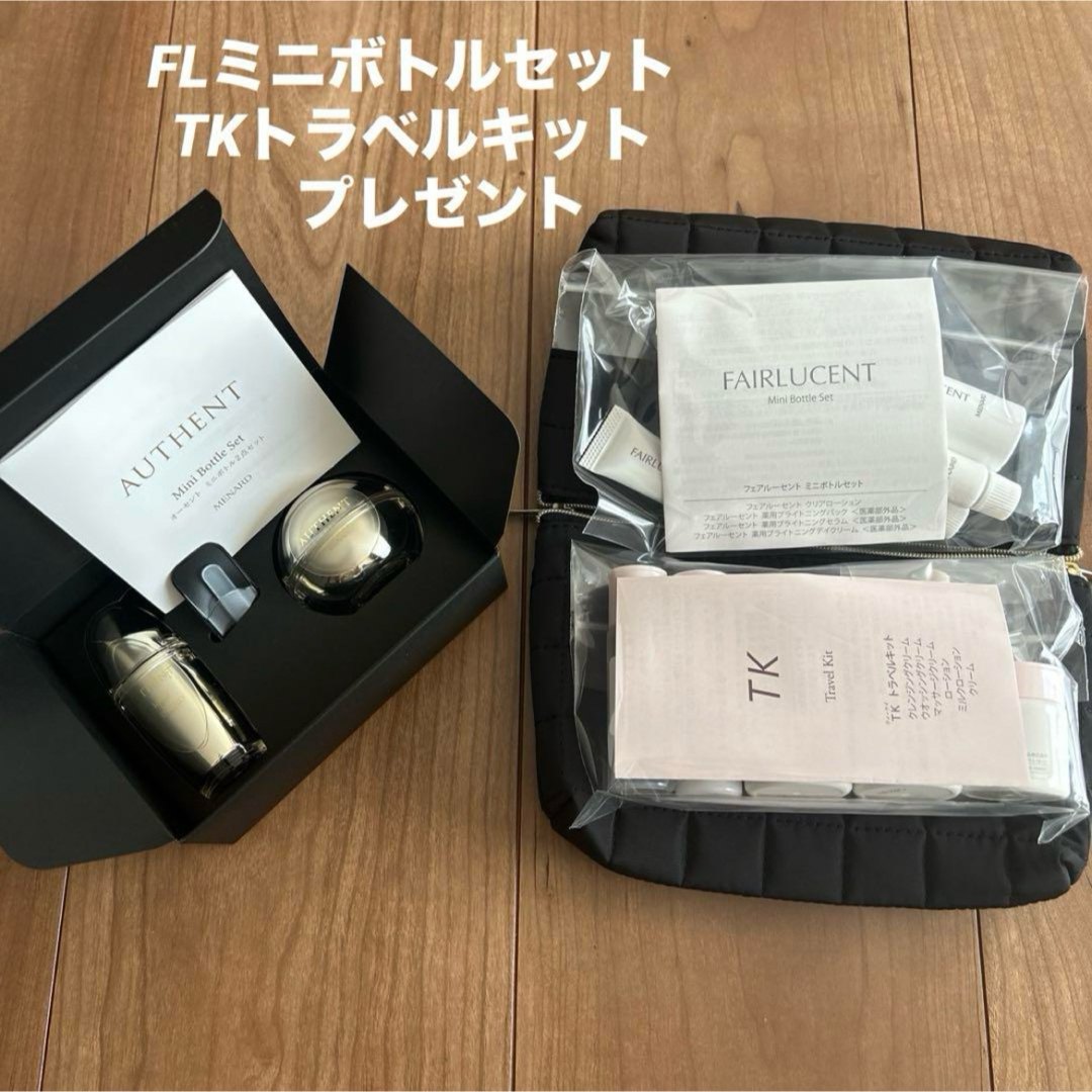 メナード オーセントミニボトルセット 購入 メナード オーセント 豪華4