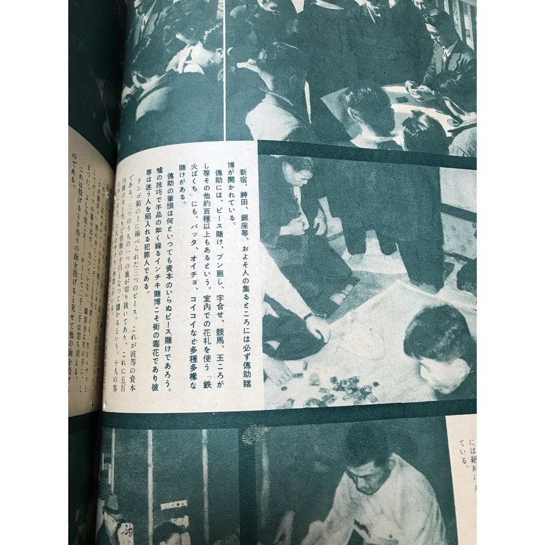 防犯雑誌 蜘蛛 昭和24年2・3号 西川満 坂口英一 柳瀬茂 鷲尾雨工 海野