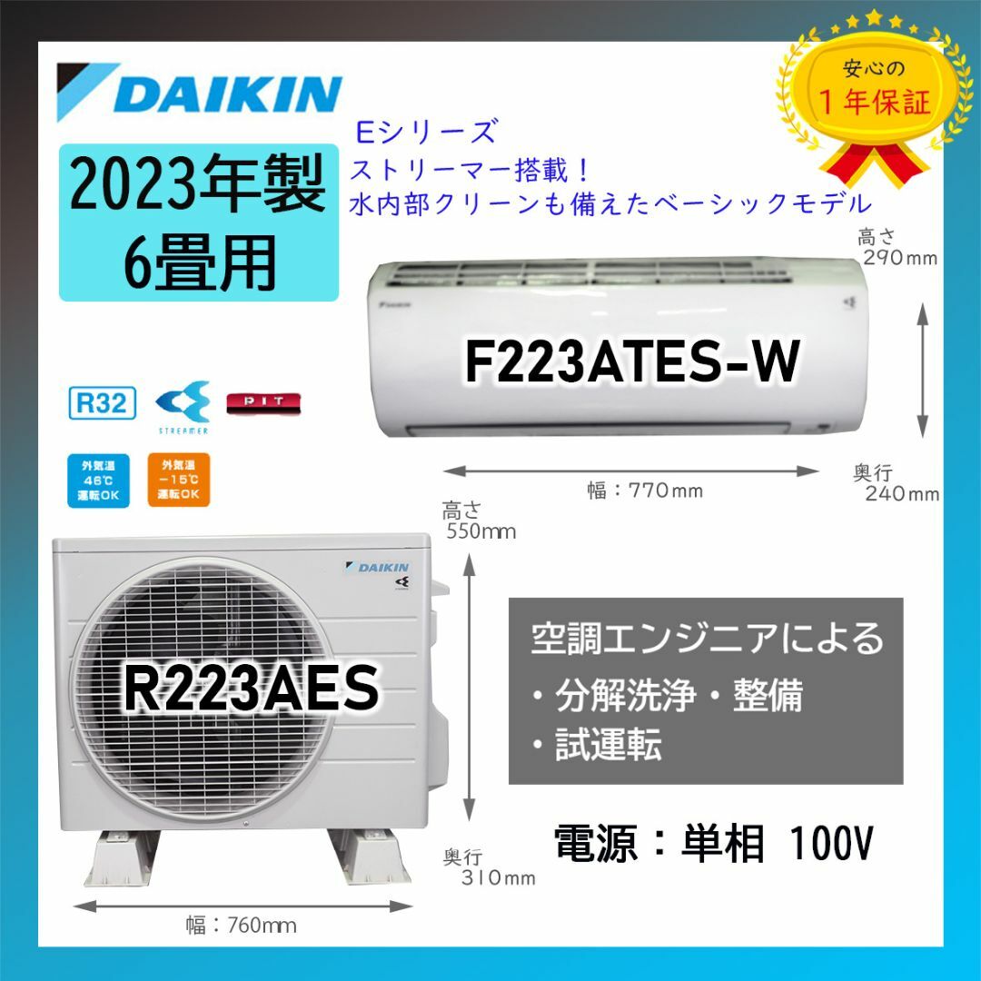 DAIKIN - 保証付！ダイキン☆2023年製☆ルーム用エアコン☆6畳☆D450の