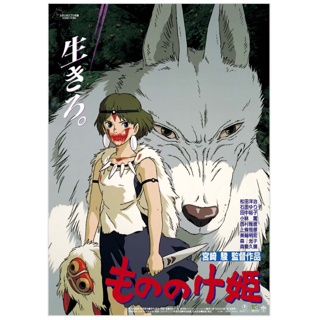 ジブリ - 【新品未開封】ジブリ劇場用 B2ポスター もののけ姫 魔女の