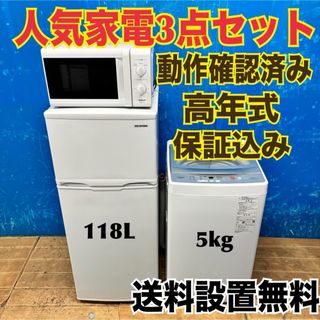 Hisense 冷蔵庫 洗濯機セット 近県限定配達無料 相談して下さい 送料