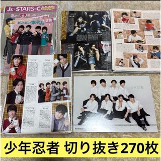 ジャニーズJr. - 少年忍者 雑誌切り抜き 270枚 厚紙1枚 まとめ売りの