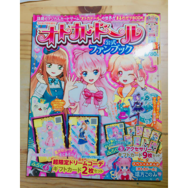 オトカドール◇公式ファンブックの通販 by eTc!｜ラクマ