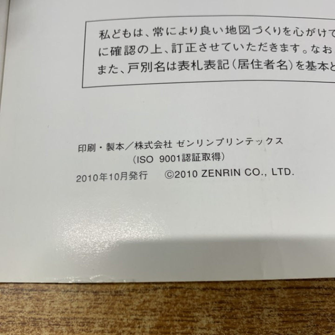 ゼンリン住宅地図 兵庫県 高砂市 【バインダー版】バインダー 未付属