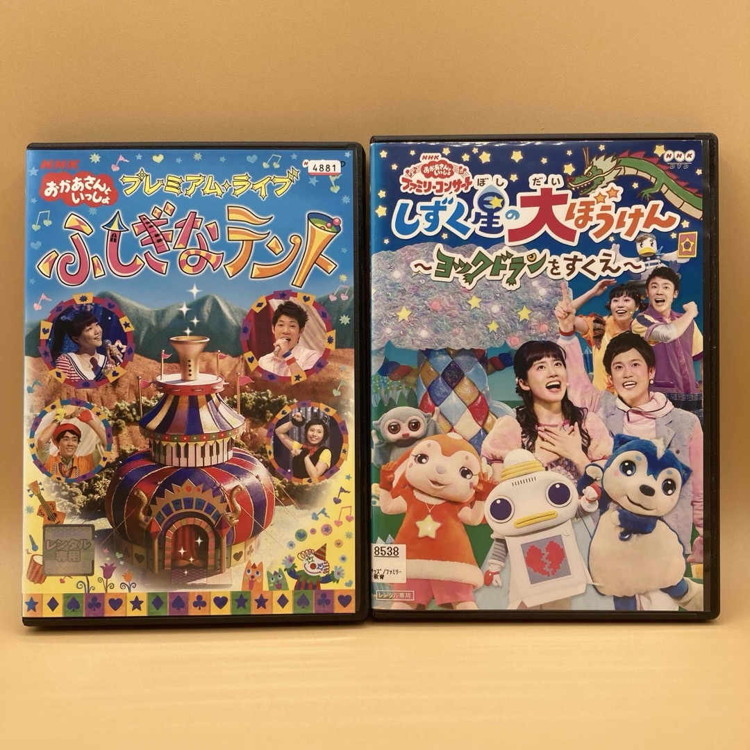 NHKおかあさんといっしょ DVD 2本 ふしぎなテント／しずく星の大ぼう