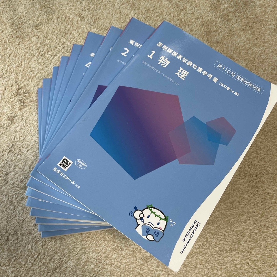 未裁断】薬剤師国家試験 第111回 青本・青問 新品 未裁断】薬剤師国家