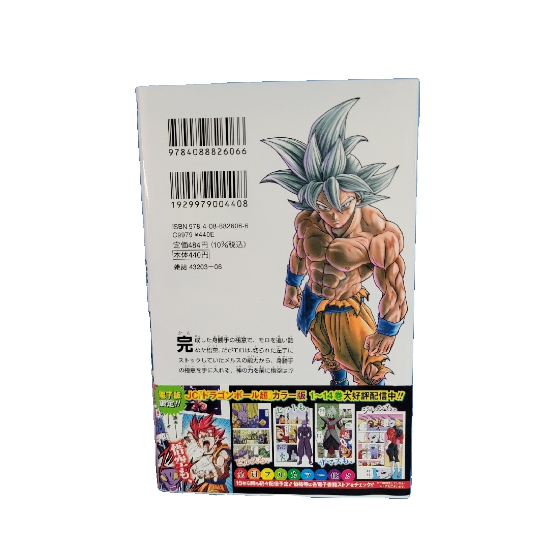 集英社 - 【帯付き美品】DRAGON BALL超（ドラゴンボール超