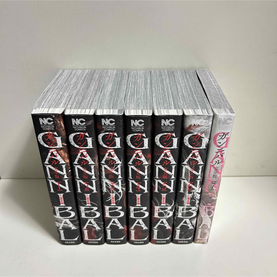 完全版 ガンニバル 全巻初版 1〜7巻 全巻セット まとめ売り 漫画