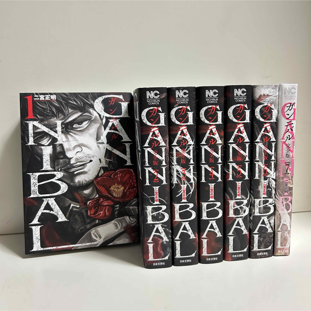 完全版 ガンニバル 全巻初版 1〜7巻 全巻セット まとめ売り 漫画