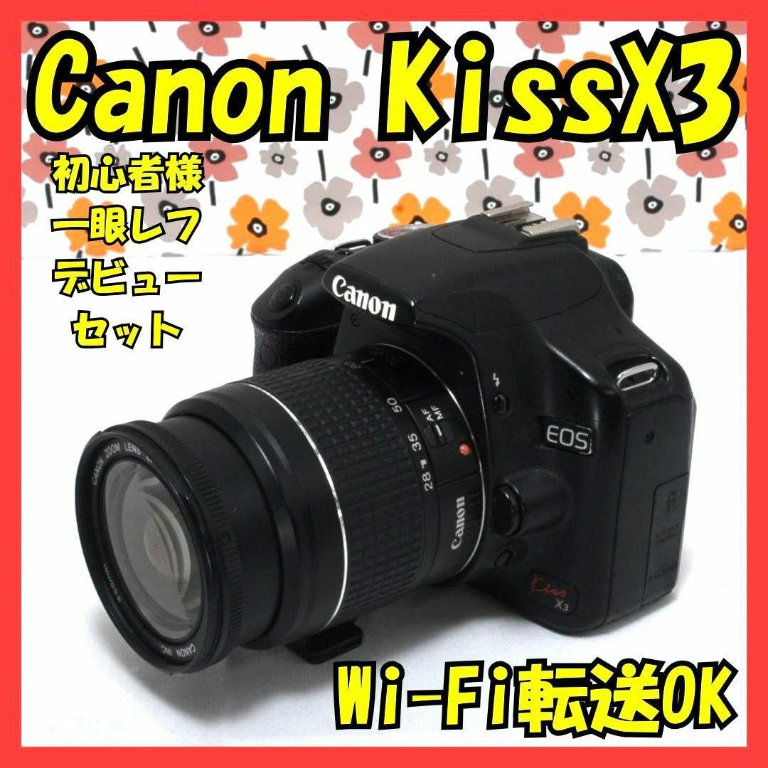 Canon Kiss X3⭐️一眼レフ 初めての方に⭐️スマホ転送⭐️動画もOK
