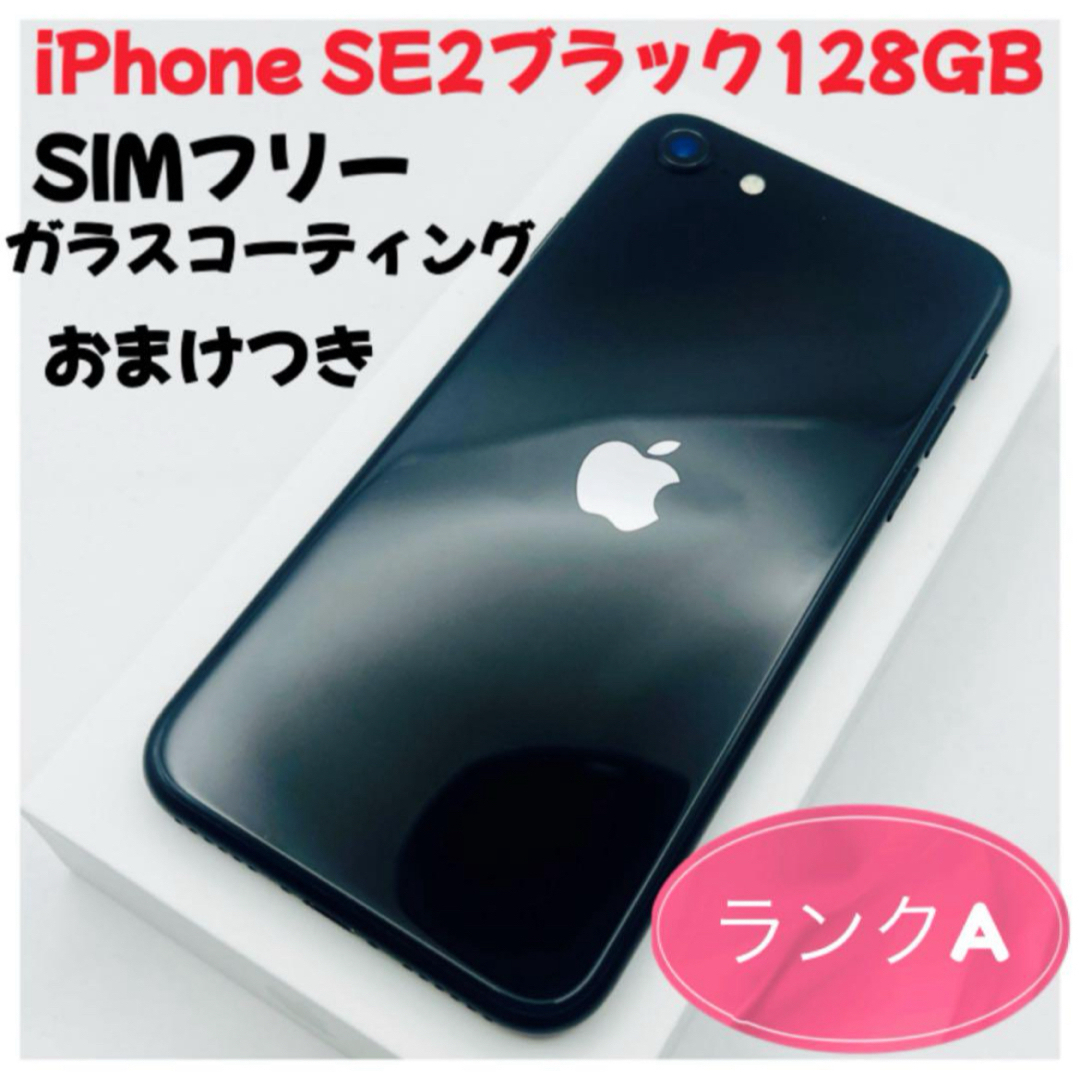 iPhone SE 第2世代 (SE2) ブラック 128 GB docomo iPhone SE (第2世代)｜