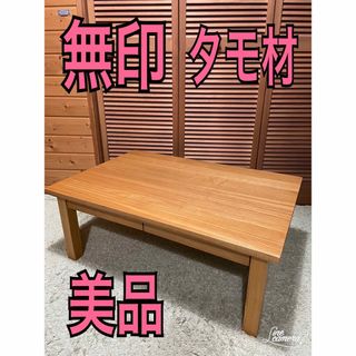 MUJI (無印良品)（ローテーブル）のフリマアイテム一覧