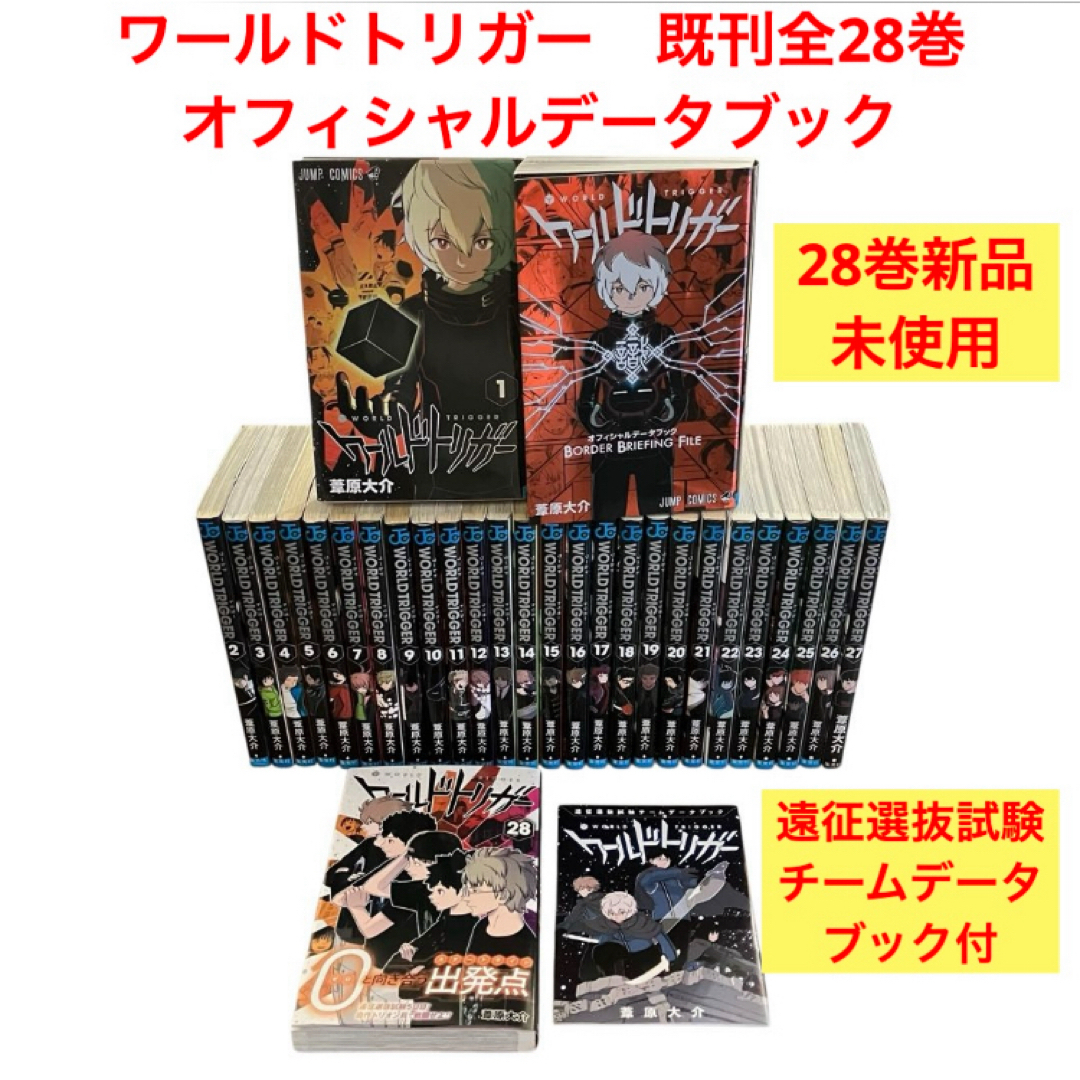 ワールドトリガー ワートリ 全巻セット 1〜29巻 オフィシャルデータ