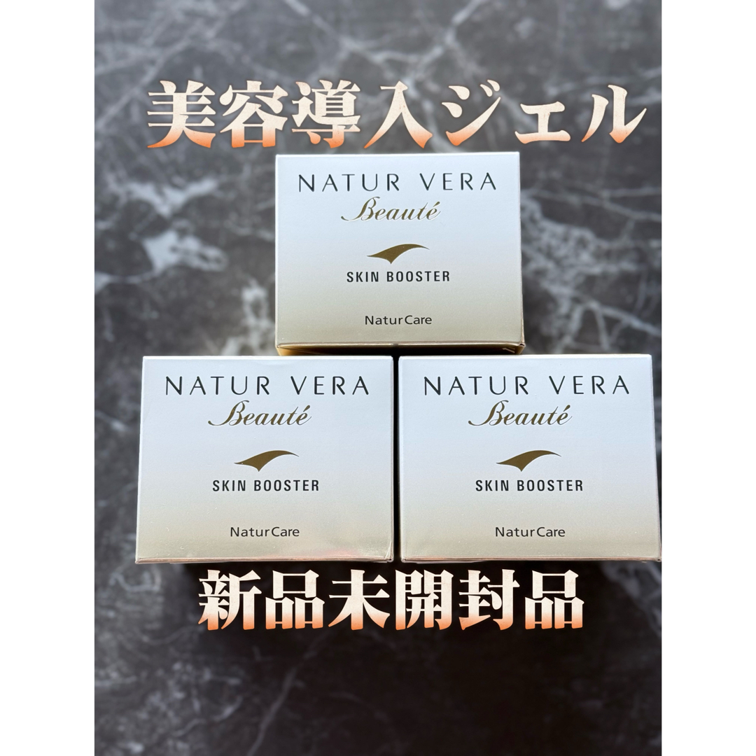 新品未開封】タッパーウェア ナチュールベラボーテ スキンブースター3個