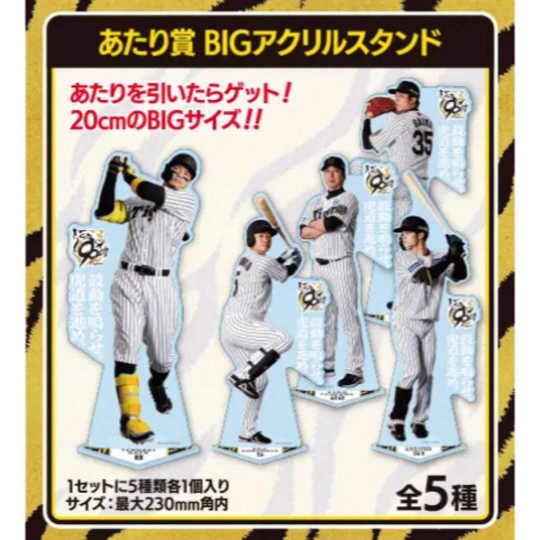 阪神タイガース 阪神タイガース 優勝記念くじ アクリルスタンド 森下
