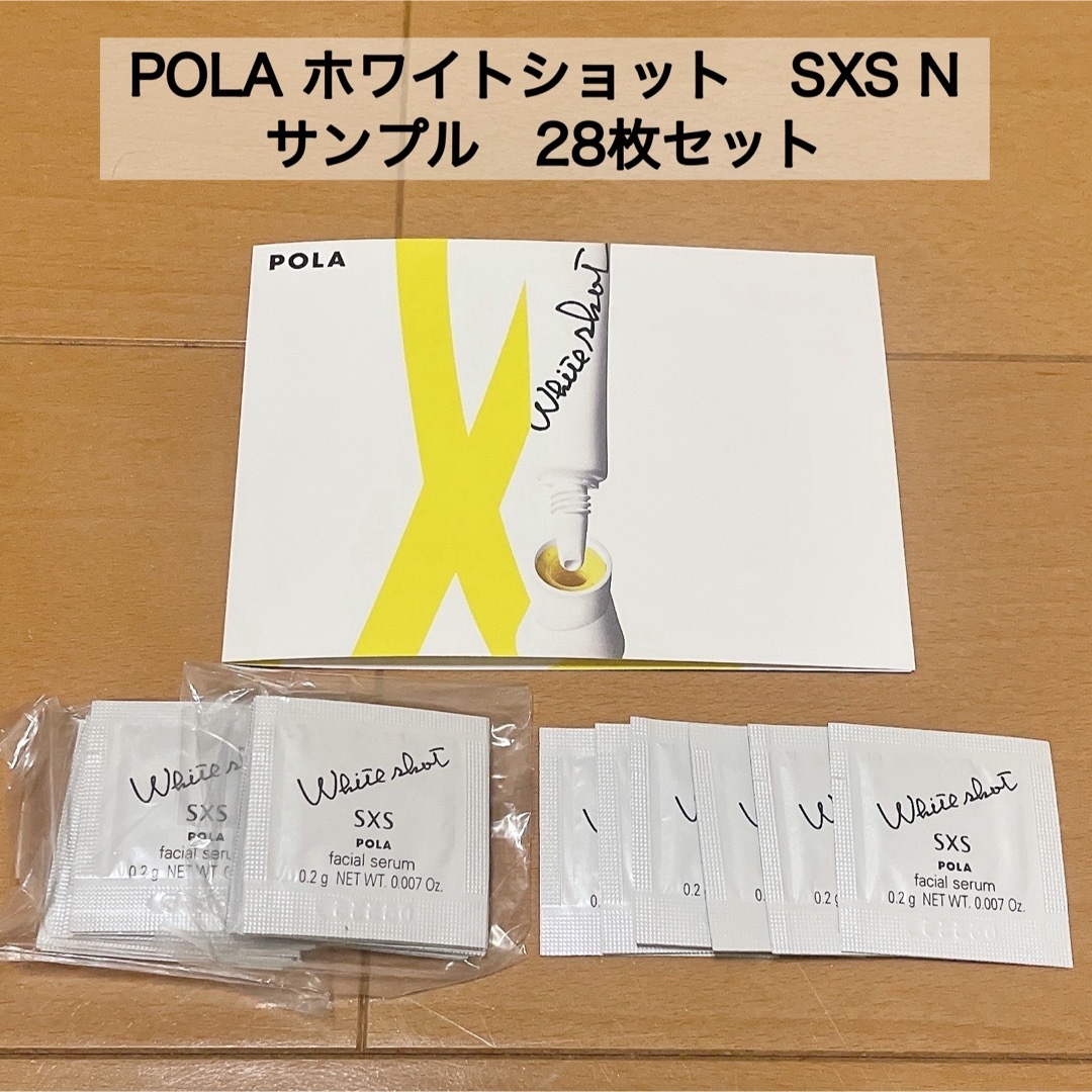 POLA - ポーラ POLA ホワイトショット SXS N サンプル 28枚の通販 by