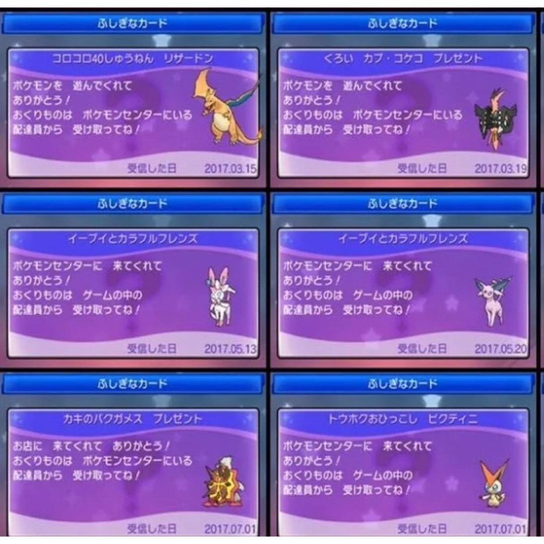 ポケモン - ポケットモンスターサン ふしぎなおくりもの未受け取り 48