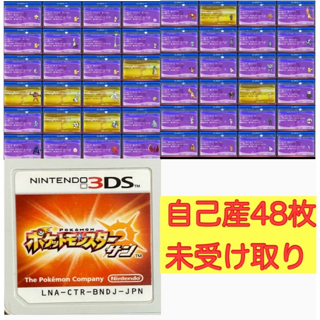 ポケモン - ポケットモンスターサン ふしぎなおくりもの未受け取り 48