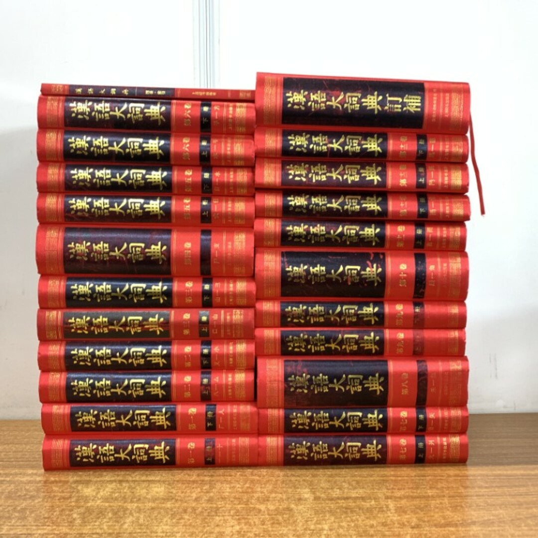 □02)漢語大詞典 全12巻+索引巻 計13冊セット/上海
