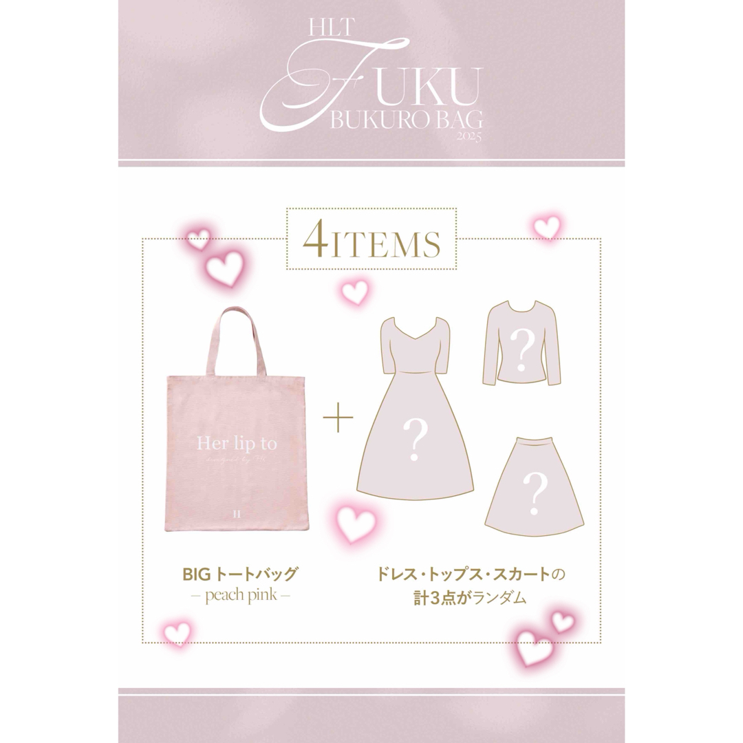 Her lip to - herlipto 2025 福袋の通販 by choco's shop